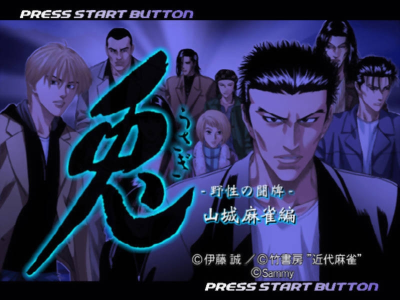 Usagi: Yasei no Touhai - Yamashiro Mahjong-hen (PS2